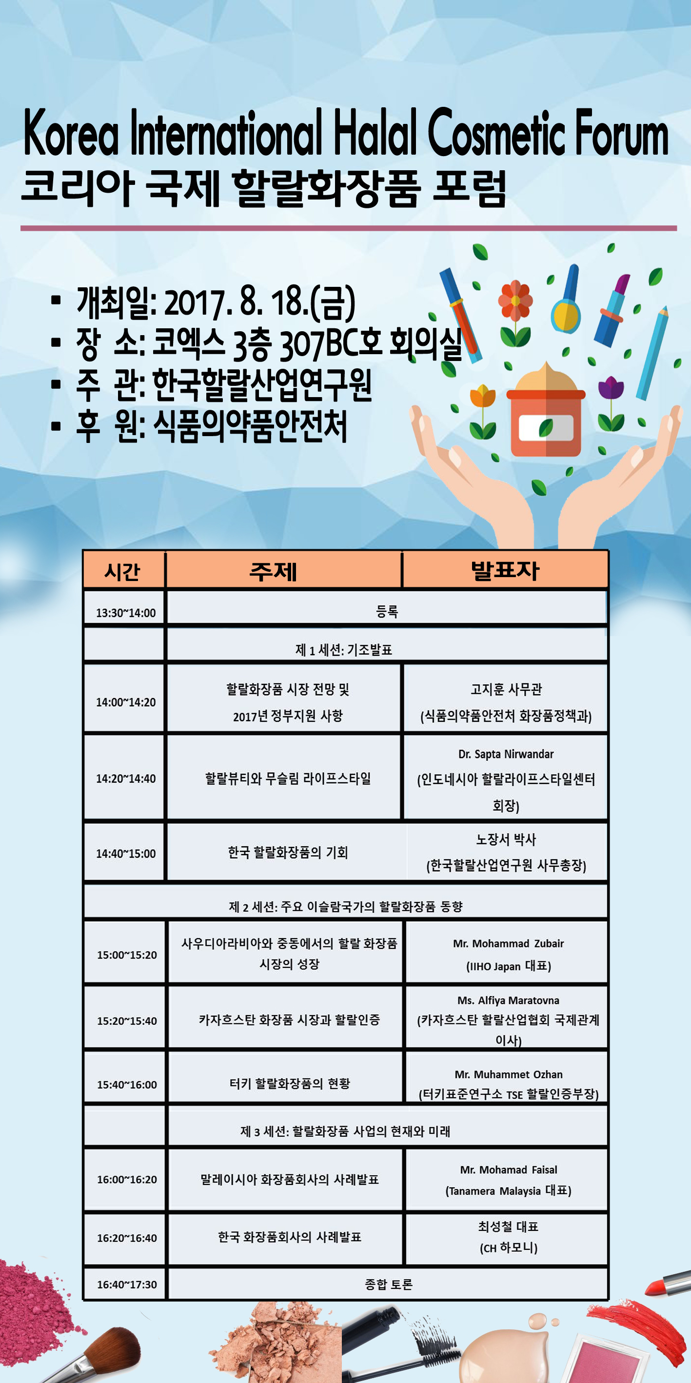 대한화장품협회